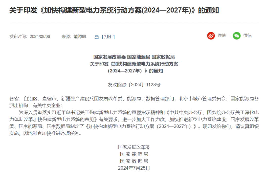 三部委：優(yōu)選一批“沙戈荒”大基地，有效降低配套煤電比例，實(shí)現(xiàn)高比例或純新能源外送