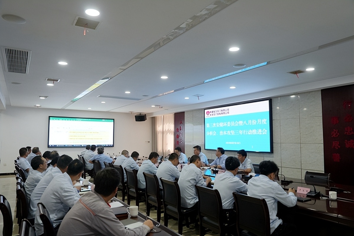陜煤石電召開2024年第三次安健環(huán)委員會暨八月份月度分析會、治本攻堅三年行動推進會