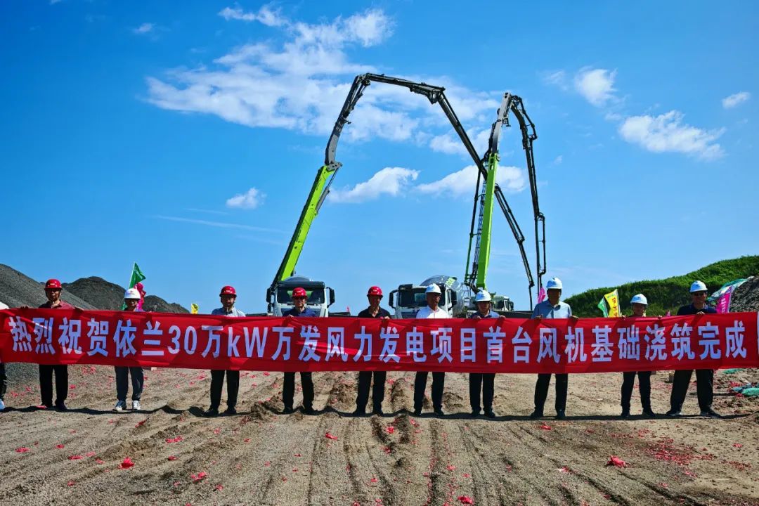 中煤龍化依蘭30萬(wàn)kW風(fēng)電項(xiàng)目首臺(tái)風(fēng)機(jī)基座順利