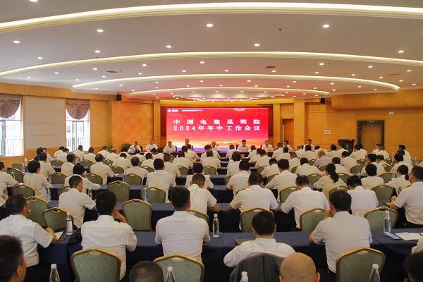 中國電建昆明院傳達(dá)貫徹集團(tuán)公司年中工作會精