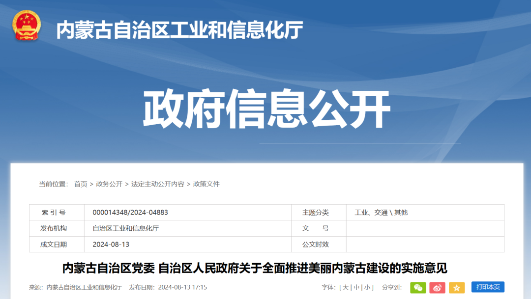 內(nèi)蒙古：加快風光大基地和源網(wǎng)荷儲、風光制氫等