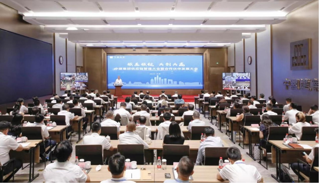 中建集團供應鏈管理大會暨合作伙伴發(fā)展大會在