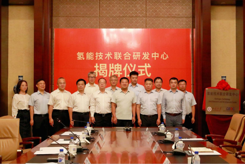 中國能建+北京大學(xué)！氫能技術(shù)聯(lián)合研發(fā)中心成立