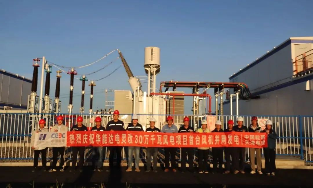 華能蒙東新能源公司達(dá)電靈改30萬千瓦風(fēng)電項目