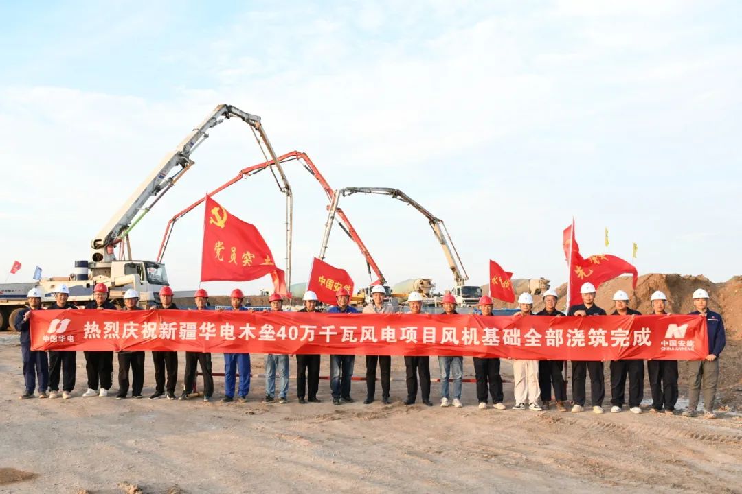 新疆華電木壘40萬千瓦風(fēng)電項目風(fēng)機基礎(chǔ)全部澆