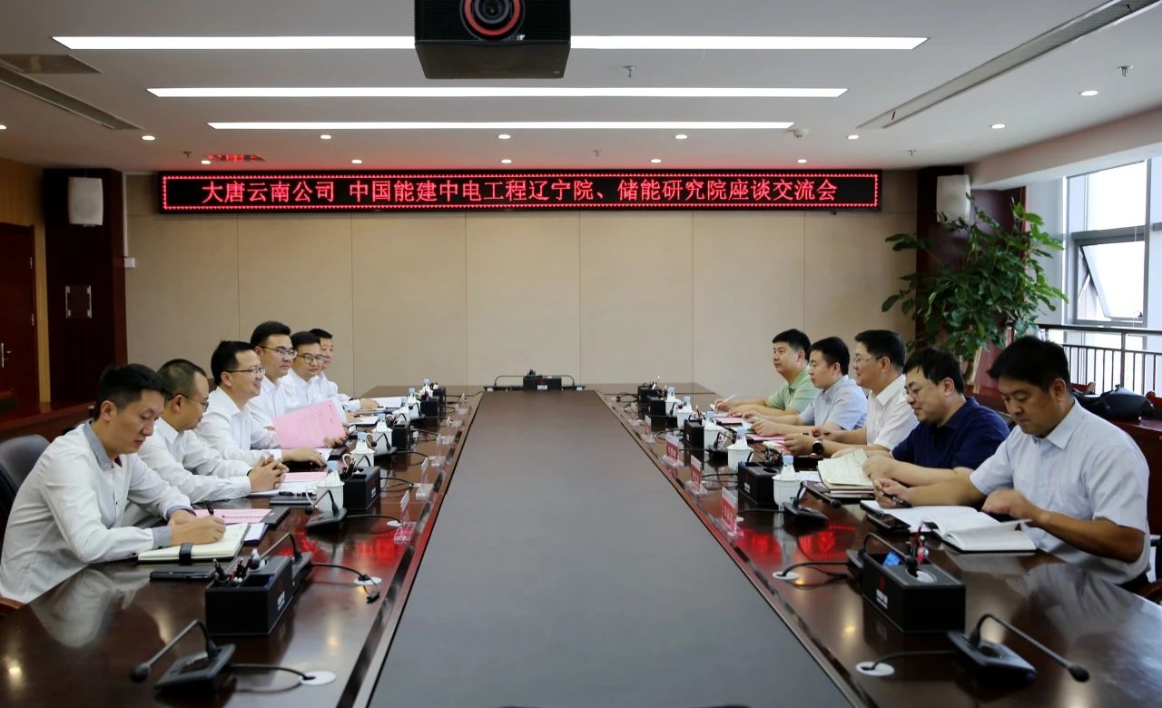 大唐云南發(fā)電公司黨委書記、董事長(zhǎng)王繼才與中能建遼寧院黨委書記、董事長(zhǎng)何贊峰座談