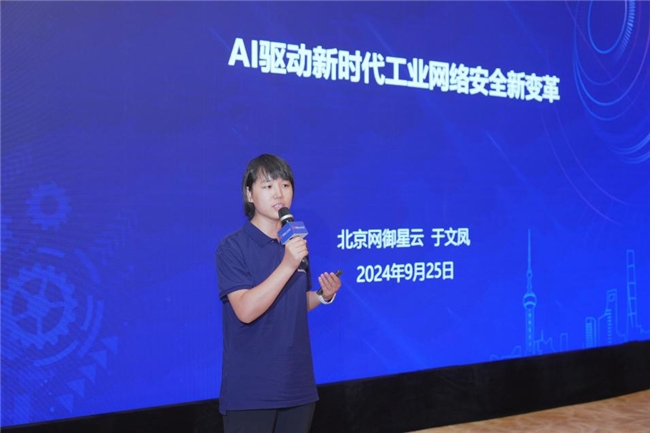 網(wǎng)御星云亮相“工博會”，以 AI新技術(shù)助力工業(yè)網(wǎng)絡(luò)安全“提智向新”