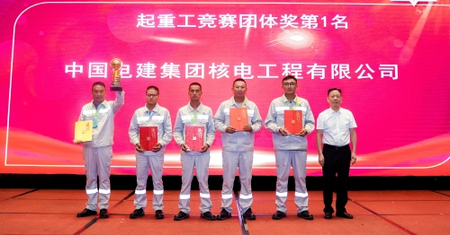 電建核電公司選手榮獲全國吊裝職業(yè)競賽團體冠