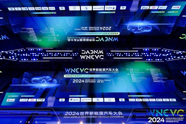 2024世界新能源汽車大會在?？谂e行