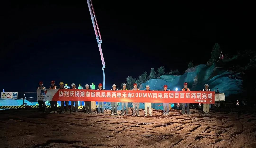 中國安能一局鳳凰縣兩林禾庫風電場項目首臺風