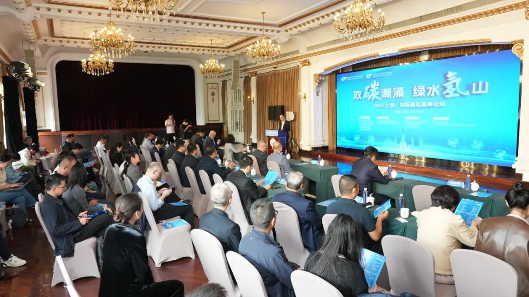 2024上海·國際氫能高峰論壇盛大啟幕，推動氫能產(chǎn)業(yè)生態(tài)可持續(xù)發(fā)展