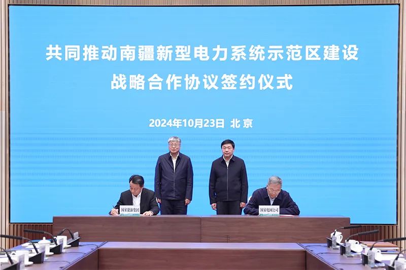 國家電網與國家能源集團簽署戰(zhàn)略合作協(xié)議