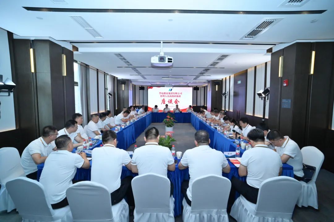 華電煤業(yè)黨委書記、董事長(zhǎng)杜將武出席華電煤業(yè)管理人員高級(jí)研修班結(jié)業(yè)座談會(huì)