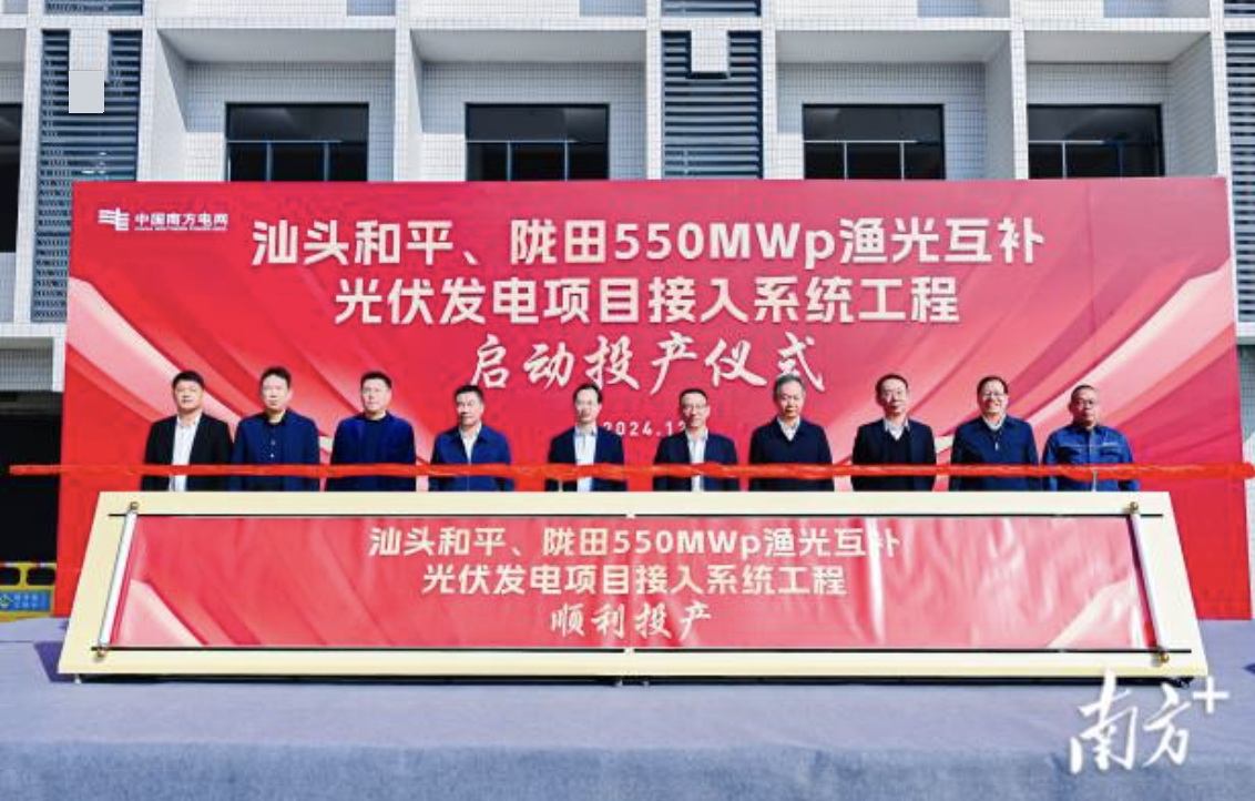 汕頭隴田、和平550Mwp漁光互補光伏發(fā)電項目供電接入系統(tǒng)工程竣工投產(chǎn)