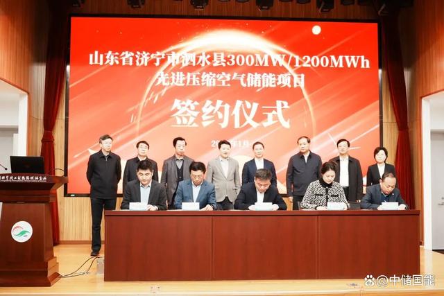 山東省濟寧市泗水縣300MW/1200MWh先進壓縮空