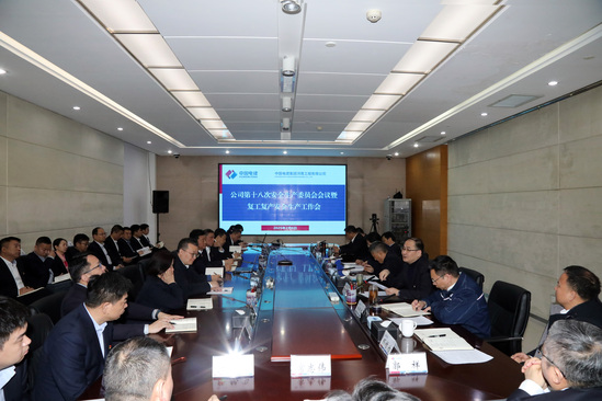 啟新程、穩(wěn)前行!河南工程公司“會場+現(xiàn)場”扎實推進(jìn)安全有序復(fù)工復(fù)產(chǎn)