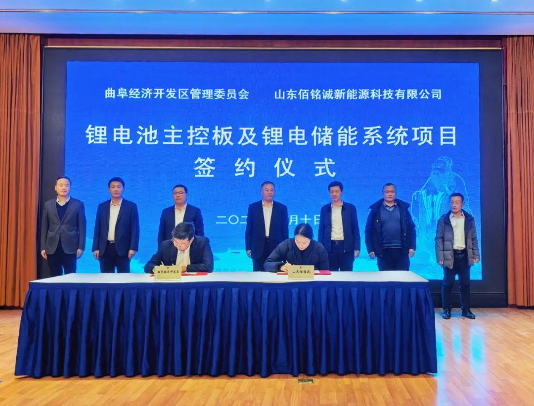 投資10.6億，曲阜簽約鋰電池主控板及鋰電儲(chǔ)能系統(tǒng)項(xiàng)目