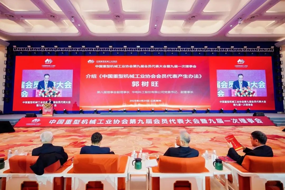 華電科工黨委書記、副董事長郭樹旺當選中國重型機械工業(yè)協(xié)會副會長