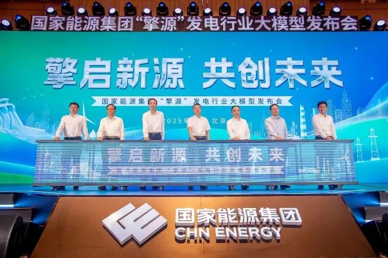 國家能源集團數(shù)智化建設全速推進，下半年將推出聚合智能體